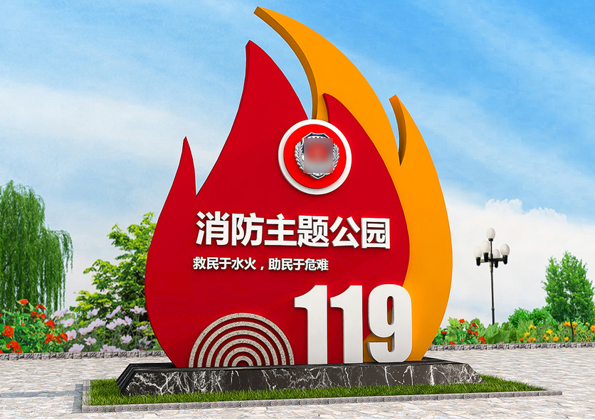 119消防主題公園