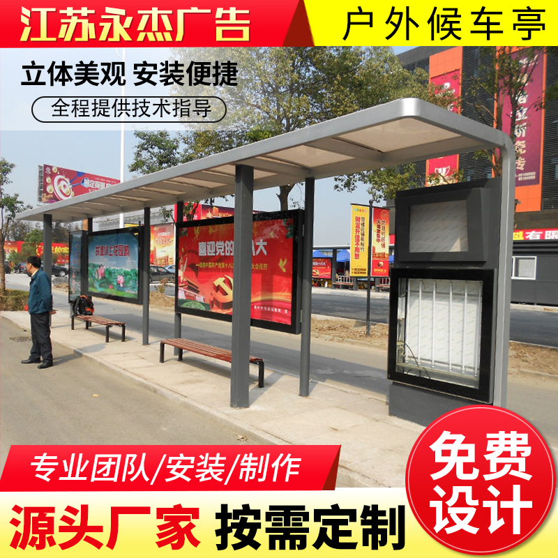 公交站臺(tái)制作