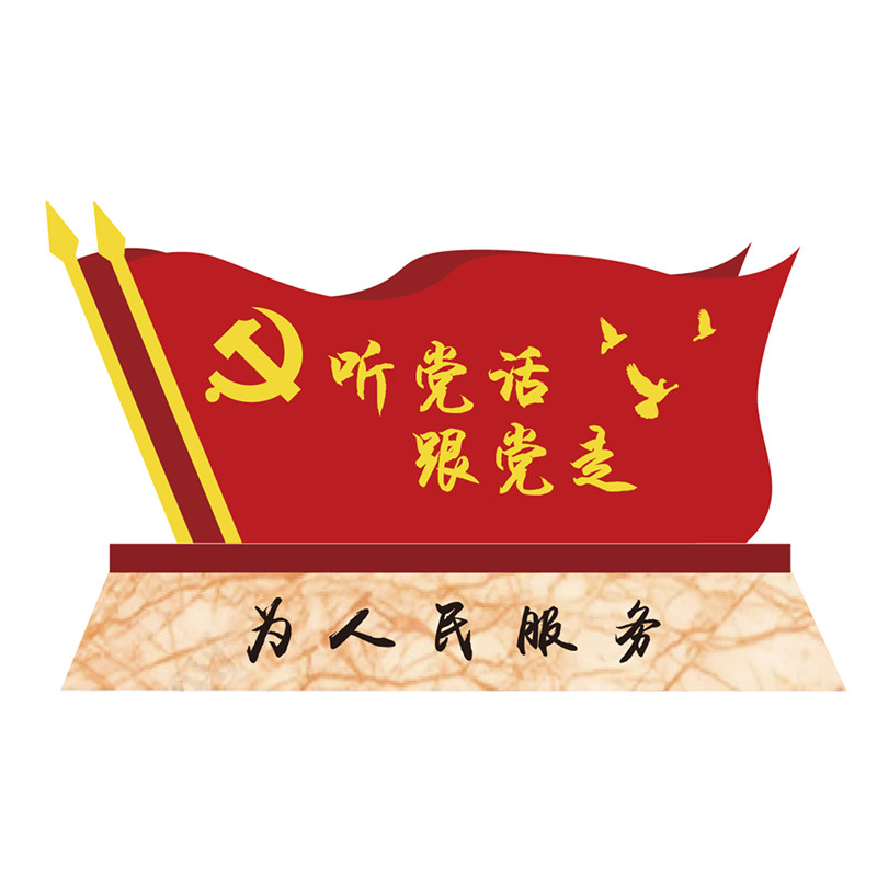 價(jià)值觀標(biāo)牌制作廠家