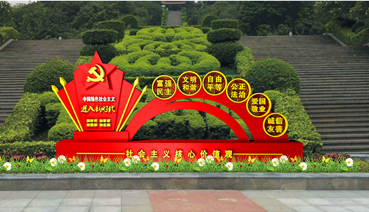 社會(huì)主義核心價(jià)值觀標(biāo)牌