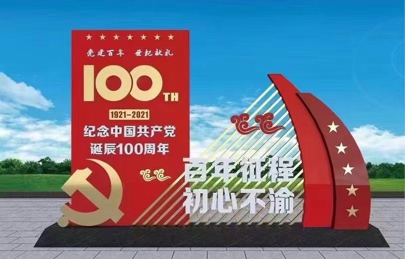 黨建標(biāo)識(shí)牌