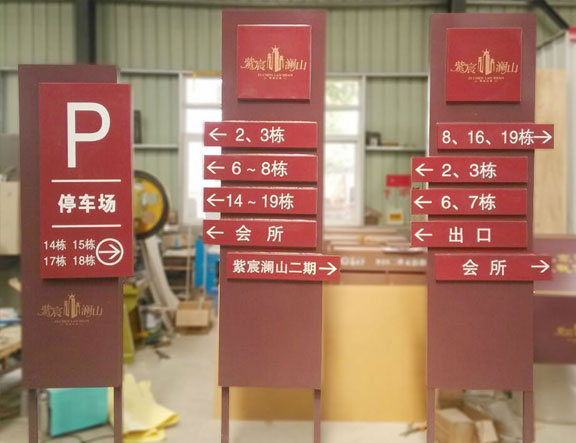 物業(yè)小區(qū)標識牌 物業(yè)小區(qū)標識牌